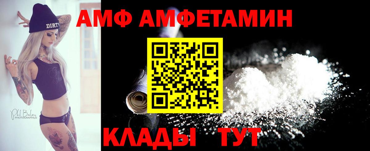 АМФЕТАМИН Розовый  Вход с VPN  Amphetamine  АМФЕТАМИН  Красноармейск 