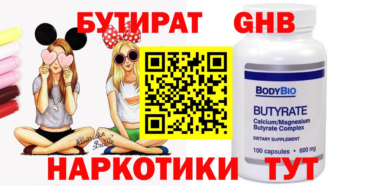 Красноармейск  Бутират  Вход с VPN  БУТИРАТ 99% 