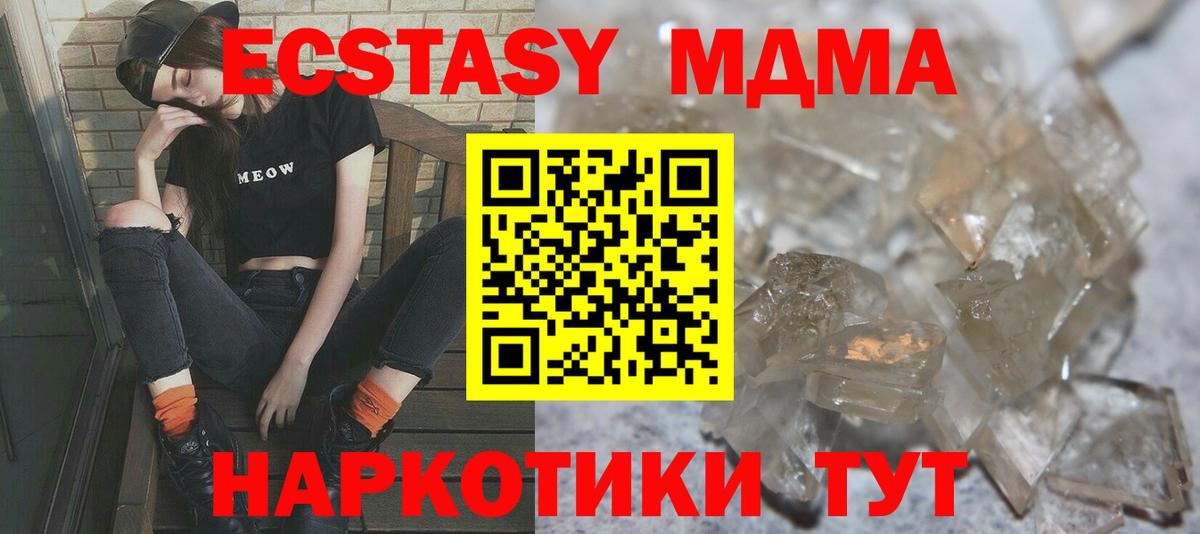 МДМА кристаллы Красноармейск