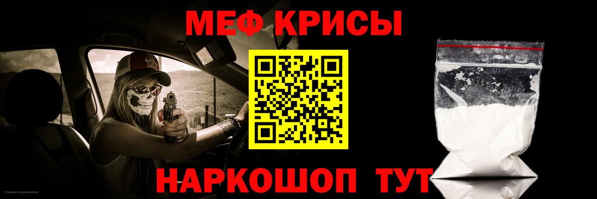 Красноармейск  Мефедрон кристаллы  МЕФ  Вход с VPN  Мефедрон  МЕФ мяу мяу 