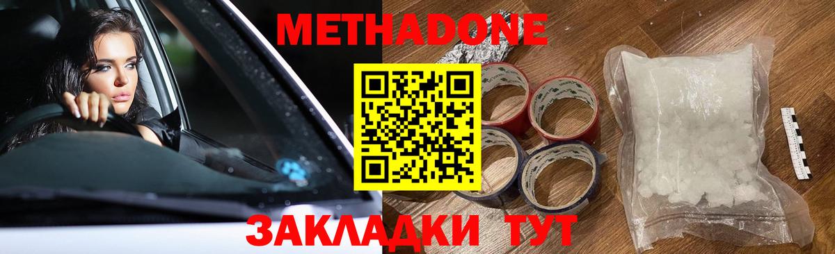 Метадон кристалл Красноармейск