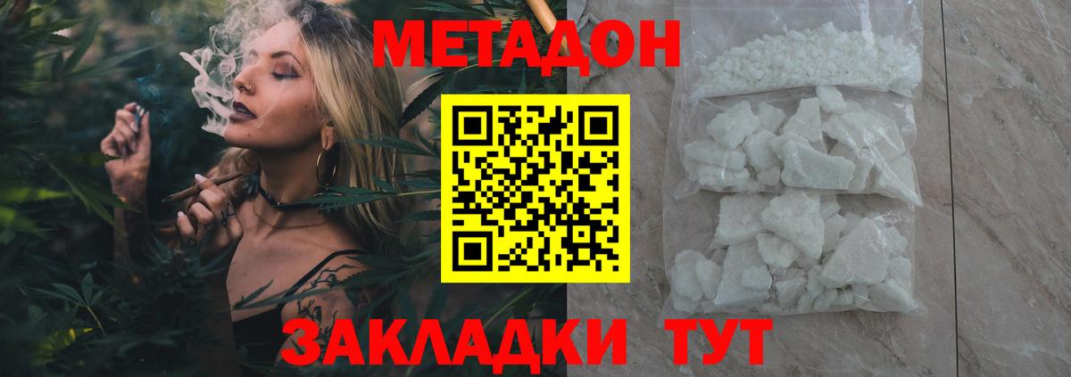 Метадон мёд  Вход с VPN  Метадон methadone  Красноармейск 