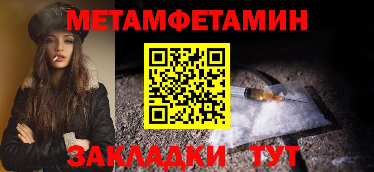 Красноармейск  Первитин кристалл  Первитин кристалл  МЕТАМФЕТАМИН  Вход с VPN 
