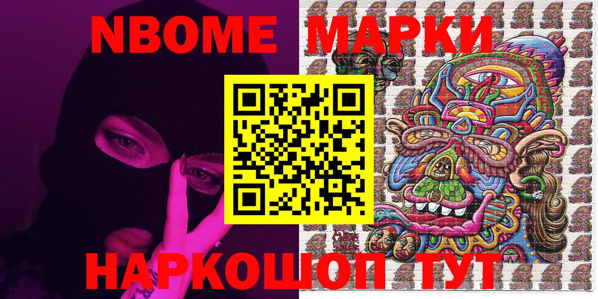 Марки N-bome 1,8мг Красноармейск